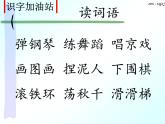 人教部编版二年级上册7.二上语文【语文园地】三 课件PPT