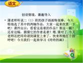 人教部编版二年级上册（课件）-5.玲玲的画