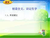 人教部编版二年级上册（课件）-5.玲玲的画