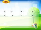 人教部编版二年级上册（课件）-5.玲玲的画