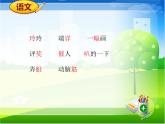 人教部编版二年级上册（课件）-5.玲玲的画
