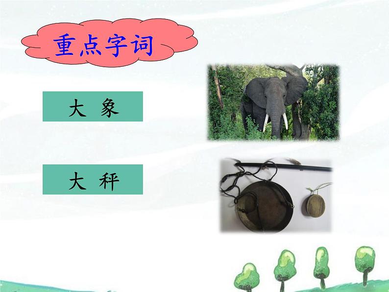 人教部编版二年级上册《曹冲称象》课件102