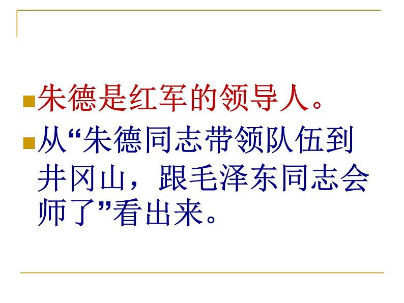 人教部编版二年级上册《朱德的扁担》课件2第5页