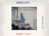人教部编版二年级上册夜宿山寺-ppt