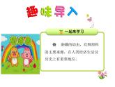 人教部编版二年级上册《识字3 拍手歌》课件
