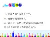 人教部编版二年级上册《识字3 拍手歌》课件