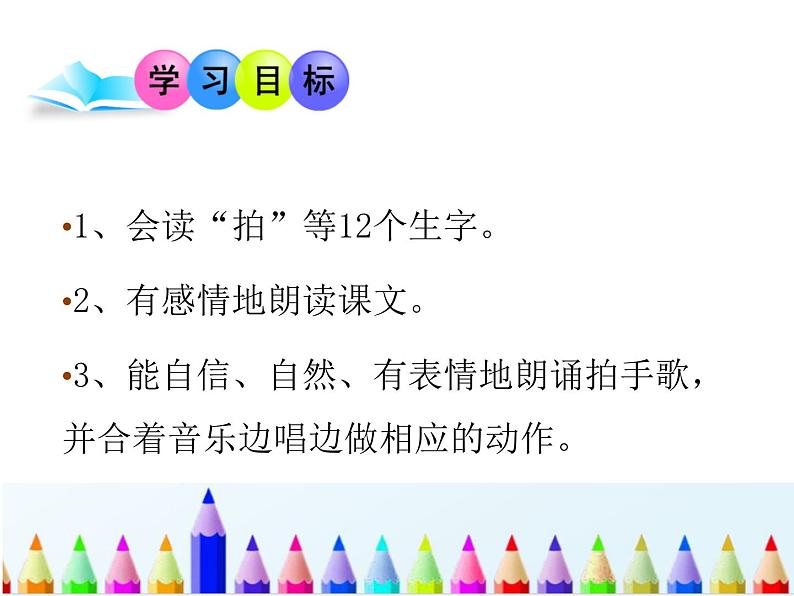 人教部编版二年级上册《识字3 拍手歌》课件第3页