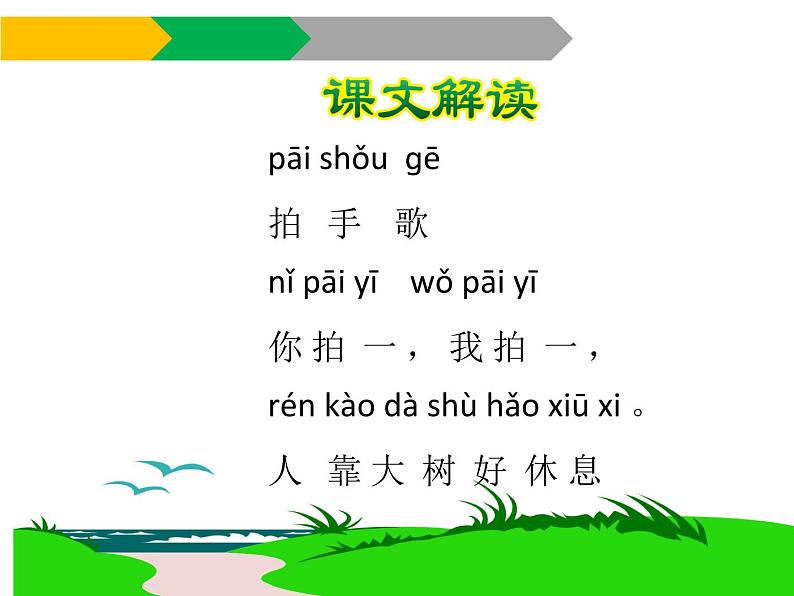 人教部编版二年级上册《识字3 拍手歌》课件第5页