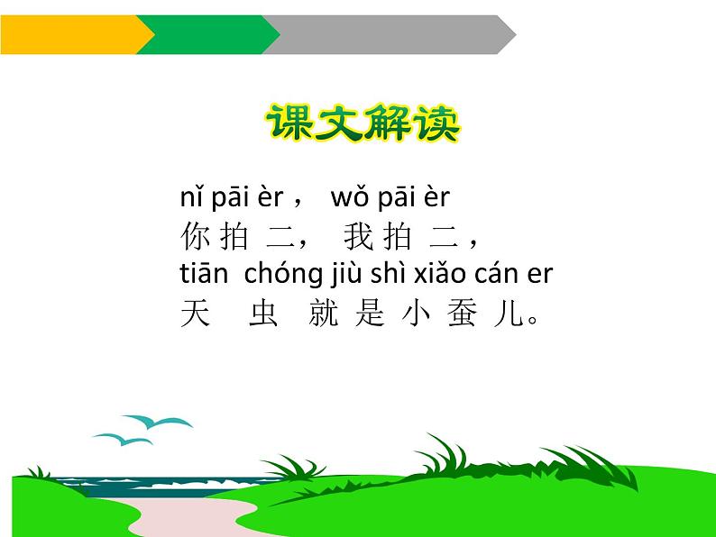 人教部编版二年级上册《识字3 拍手歌》课件第6页