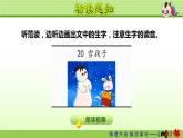 人教部编版二年级上册20.雪孩子【第1课时】课件PPT