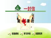 人教部编版二年级上册6.一封信【第1课时】课件PPT