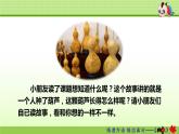 人教部编版二年级上册14.我要的是葫芦【第1课时】课件PPT