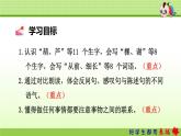 人教部编版二年级上册14.我要的是葫芦【第1课时】课件PPT
