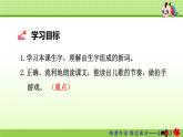 人教部编版二年级上册识字3 拍手歌【第1课时】课件PPT
