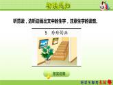人教部编版二年级上册5.玲玲的画【第1课时】课件PPT