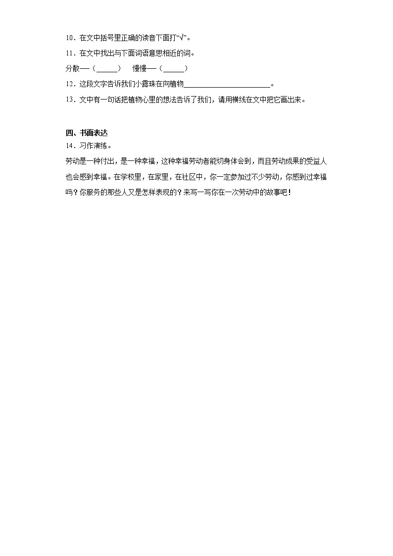 部编版语文三年级上第四单元语文园地同步练习03