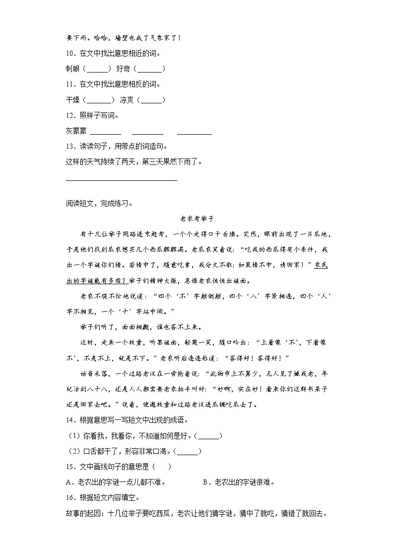 部编版语文三年级上第三单元语文园地同步练习第3页
