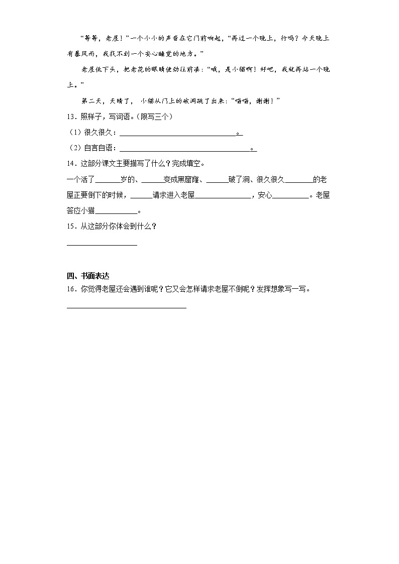 部编版语文三年级上总也倒不了的老屋同步练习第3页