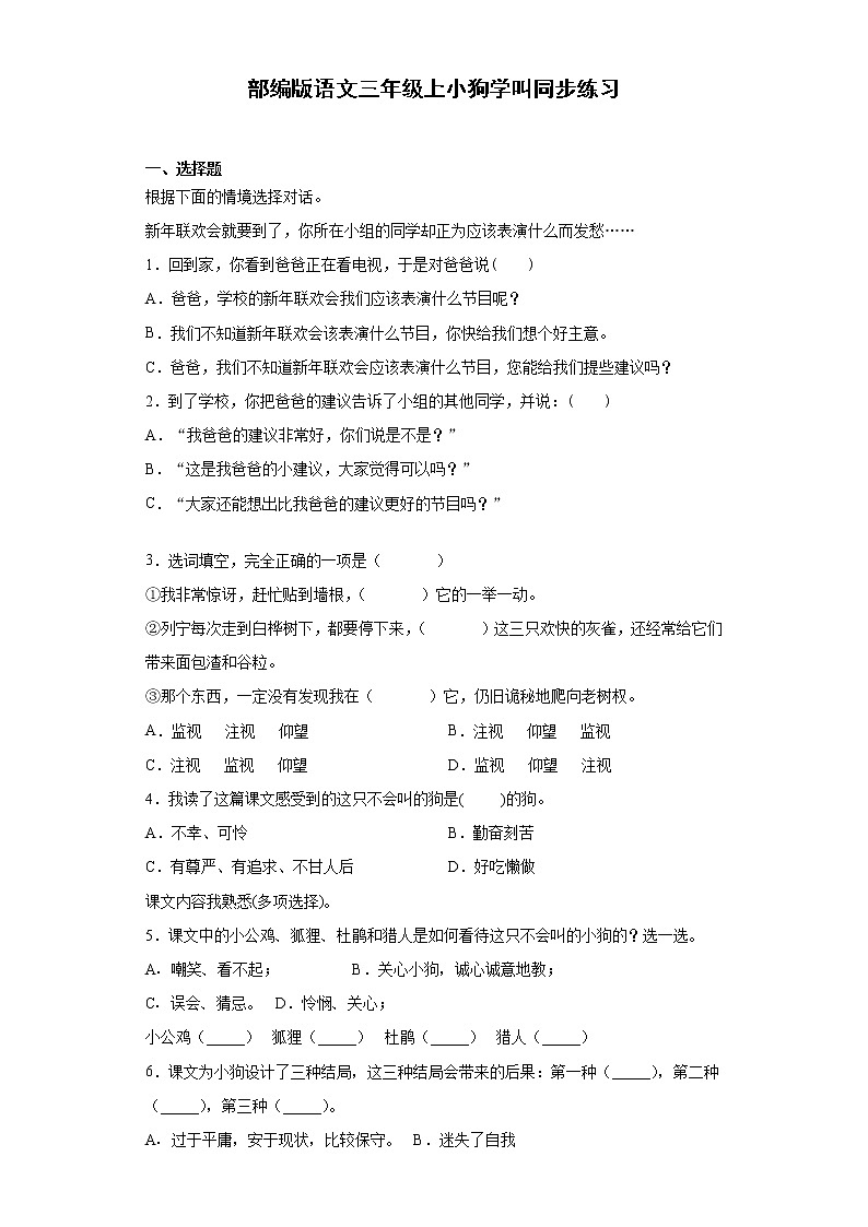 部编版语文三年级上小狗学叫同步练习01