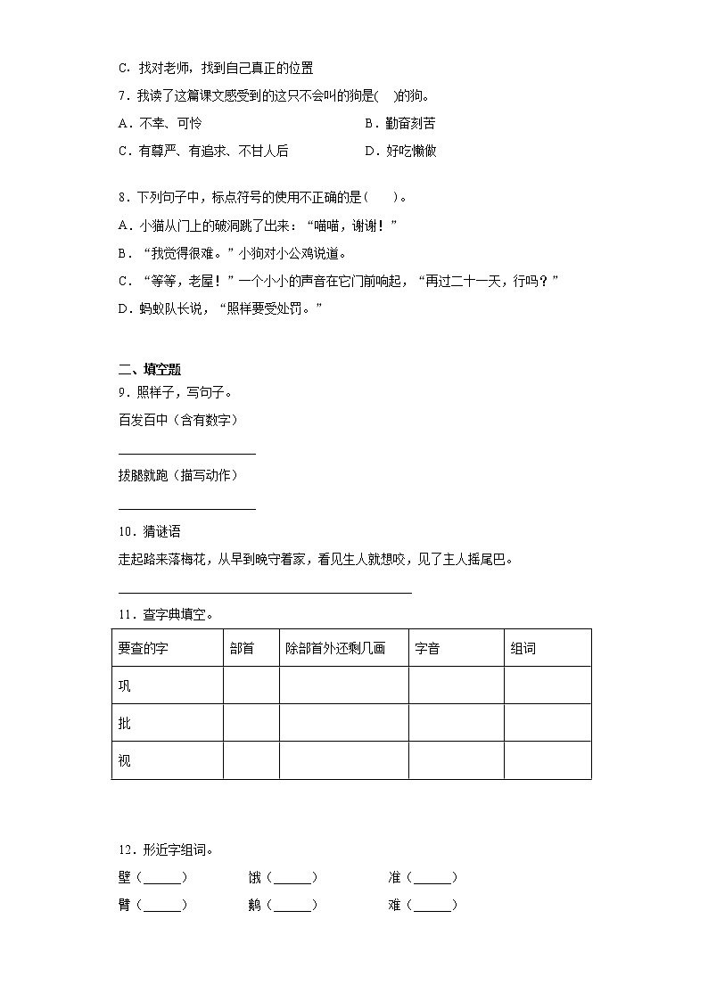 部编版语文三年级上小狗学叫同步练习02