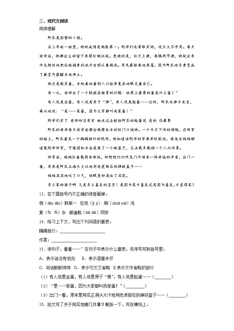 部编版语文三年级上小狗学叫同步练习03