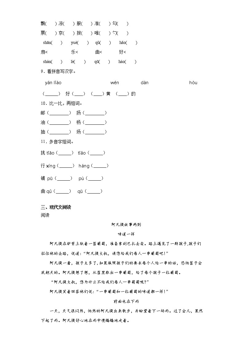 部编版语文三年级上秋天的雨同步练习02
