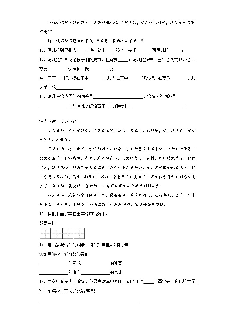 部编版语文三年级上秋天的雨同步练习03