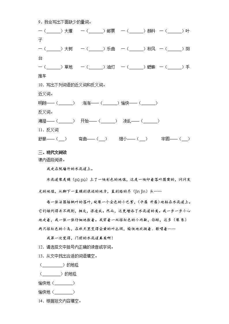 部编版语文三年级上铺满金色巴掌的水泥道同步练习第2页