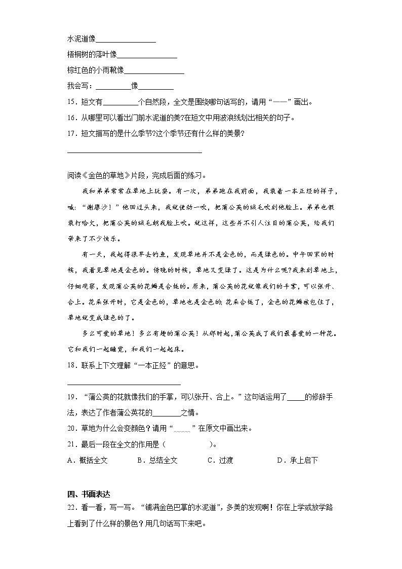 部编版语文三年级上铺满金色巴掌的水泥道同步练习第3页