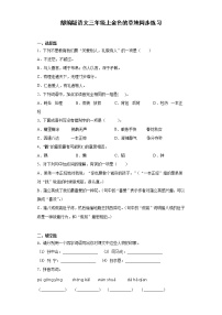 小学语文人教部编版三年级上册16 金色的草地当堂达标检测题