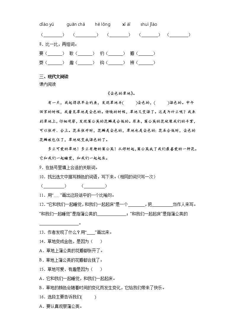 部编版语文三年级上金色的草地同步练习第2页