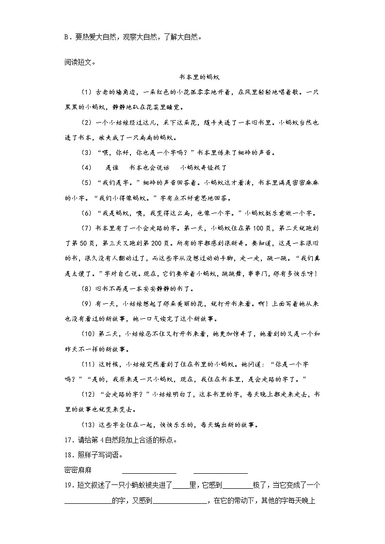 部编版语文三年级上金色的草地同步练习第3页