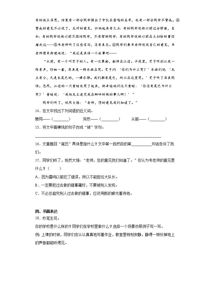 部编版语文三年级上大青树下的小学同步练习第3页