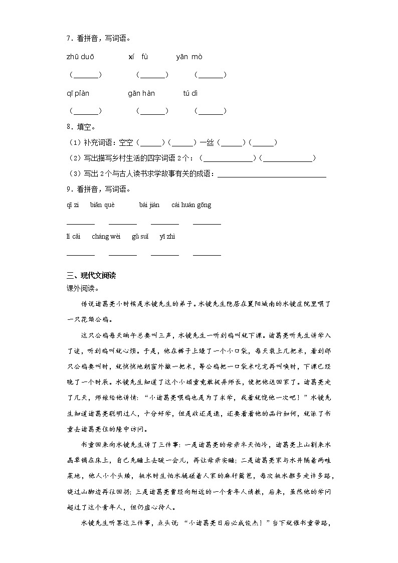 部编版语文四年级上第八单元语文园地同步练习02