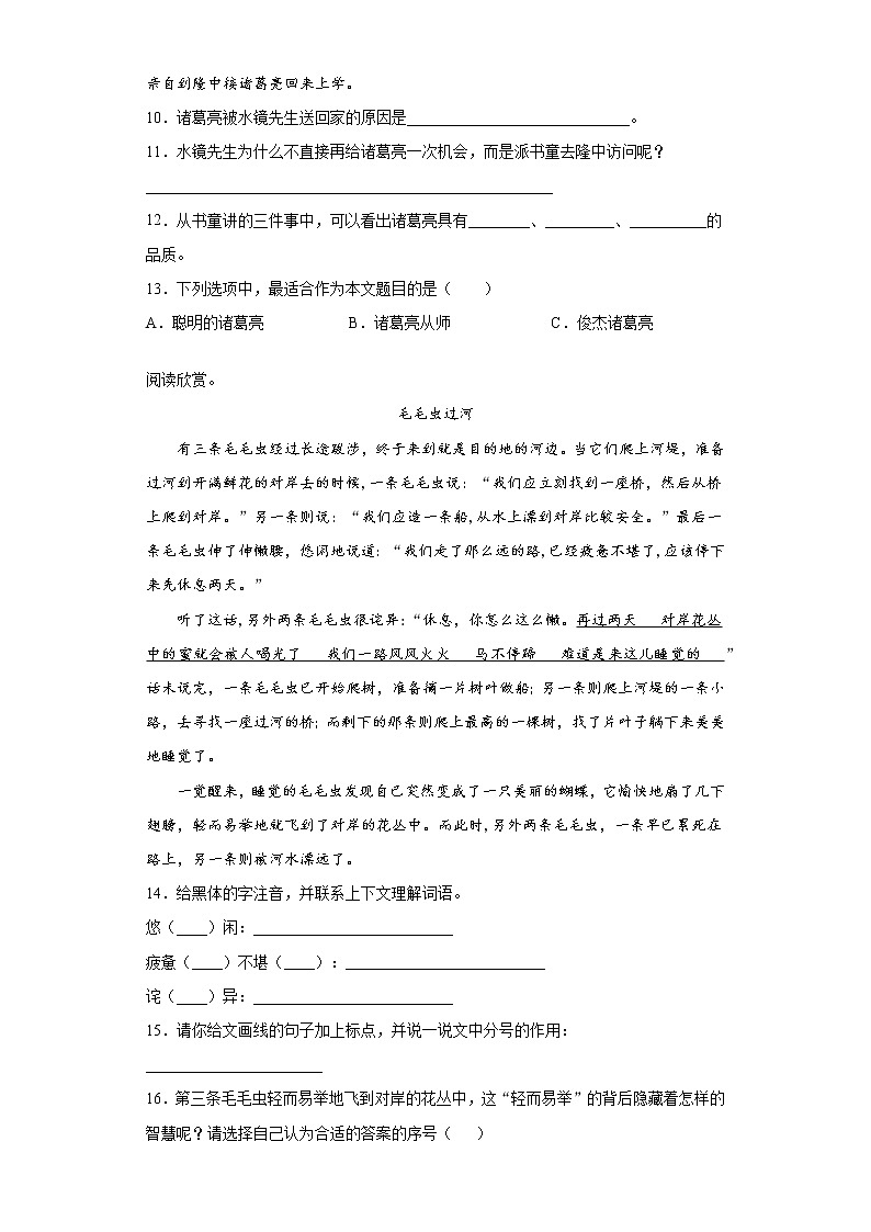 部编版语文四年级上第八单元语文园地同步练习03