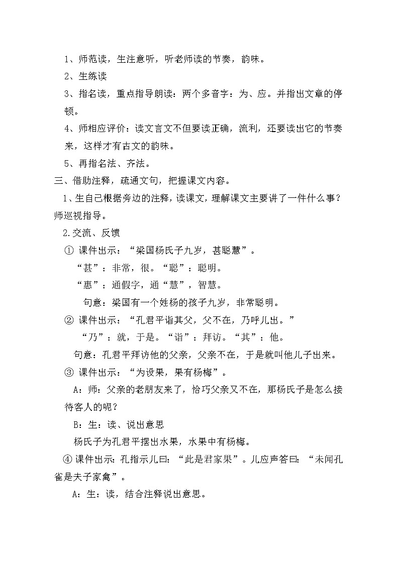 人教版语文五年级下册《杨氏之子》教案第2页
