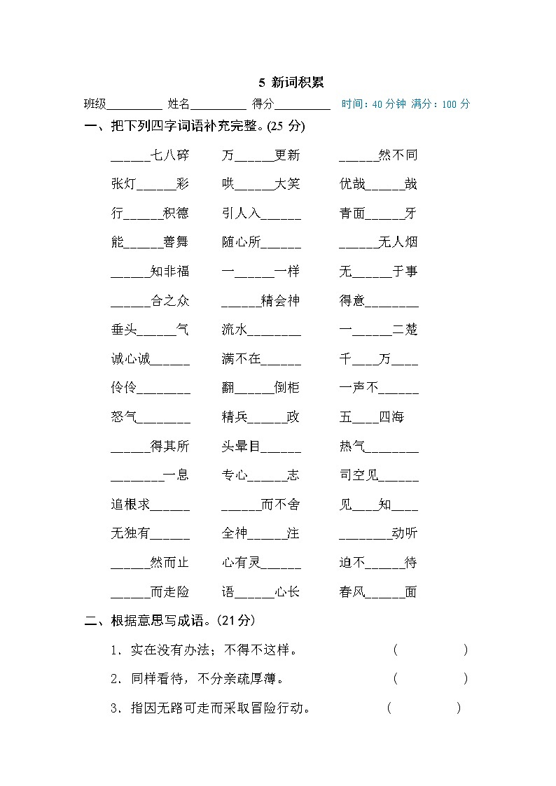 部编版 六年级下册语文 词语积累专训卷 5 新词积累（含答案）01
