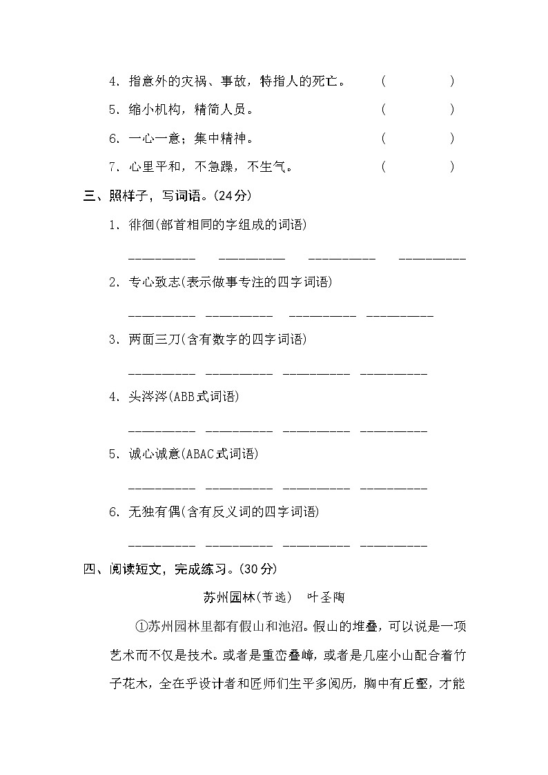 部编版 六年级下册语文 词语积累专训卷 5 新词积累（含答案）02