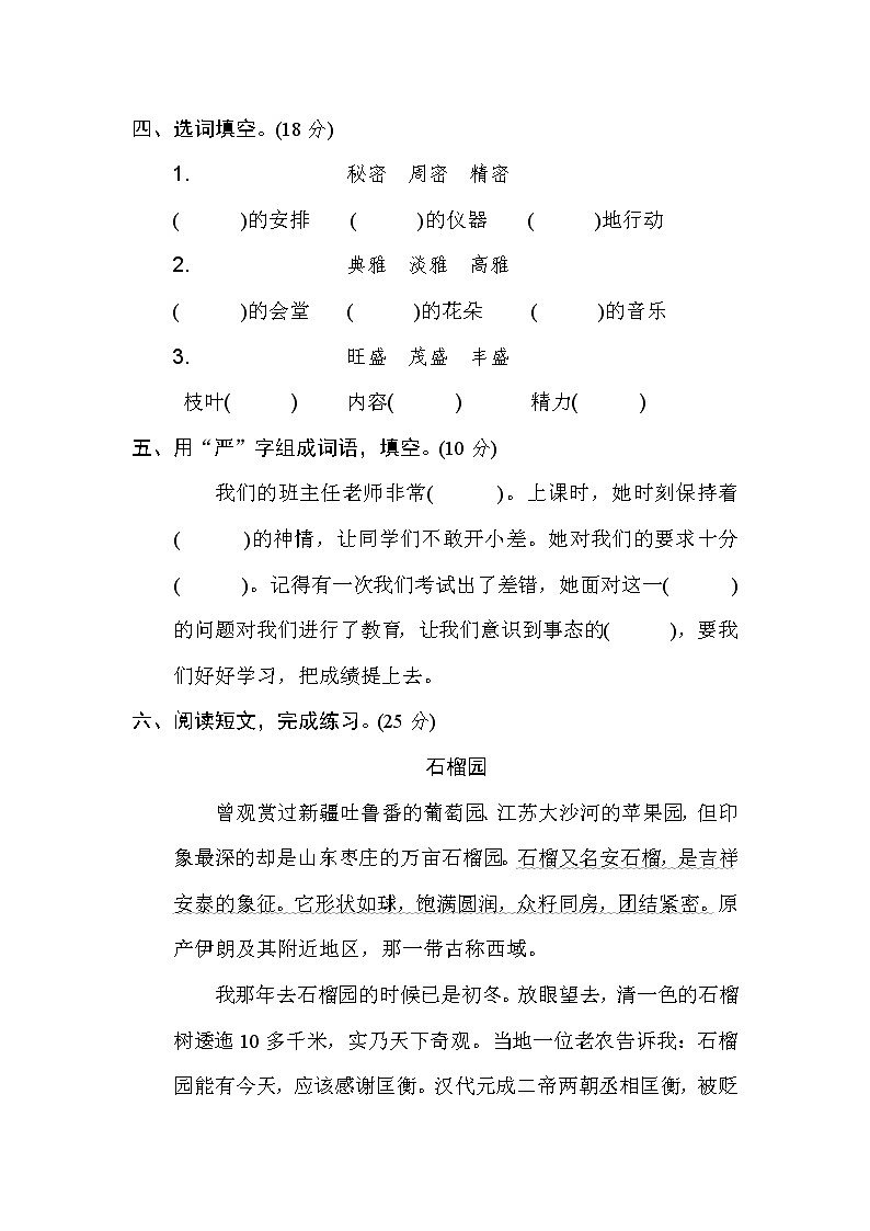 部编版 六年级下册语文 词语积累专训卷 6 构词练习（含答案）02