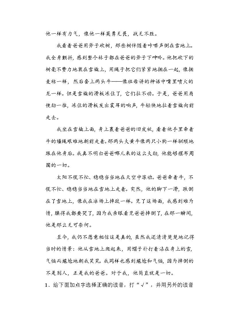 部编版 六年级下册语文 汉字识记专训卷 2 多音字（含答案）第3页