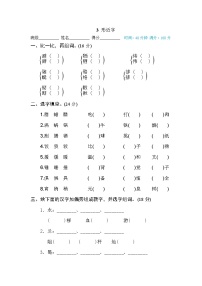 部编版 六年级下册语文 汉字识记专训卷 3 形近字（含答案）