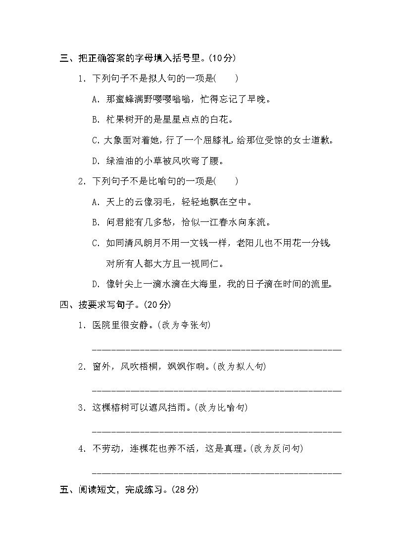 部编版 六年级下册语文 句子训练专训卷 10 修辞手法（含答案）第2页