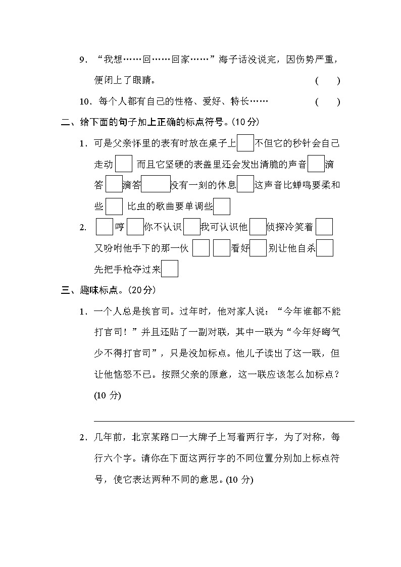 部编版 六年级下册语文 句子训练专训卷 12 标点符号（含答案）02