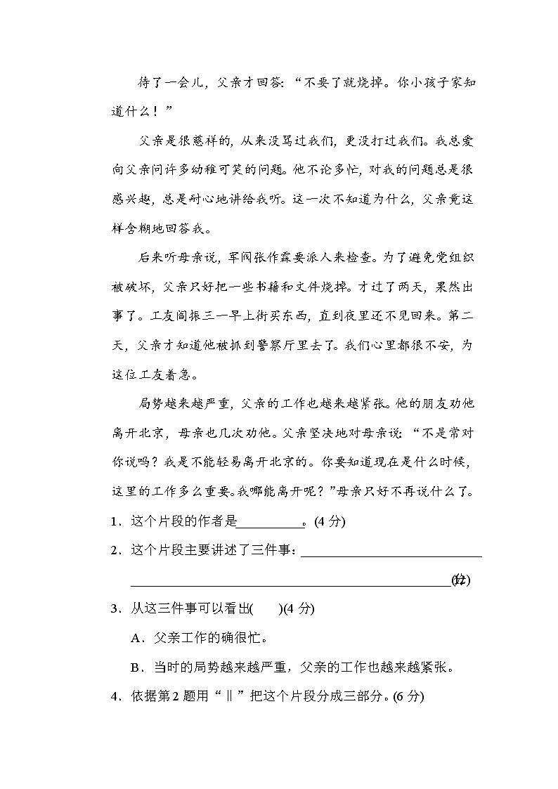 部编版 六年级下册语文 阅读链接专训卷 15 层次段落（含答案）第2页