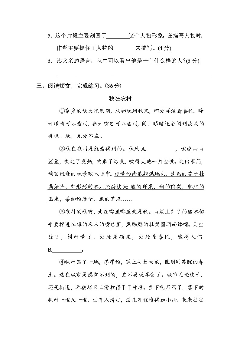 部编版 六年级下册语文 阅读链接专训卷 15 层次段落（含答案）第3页