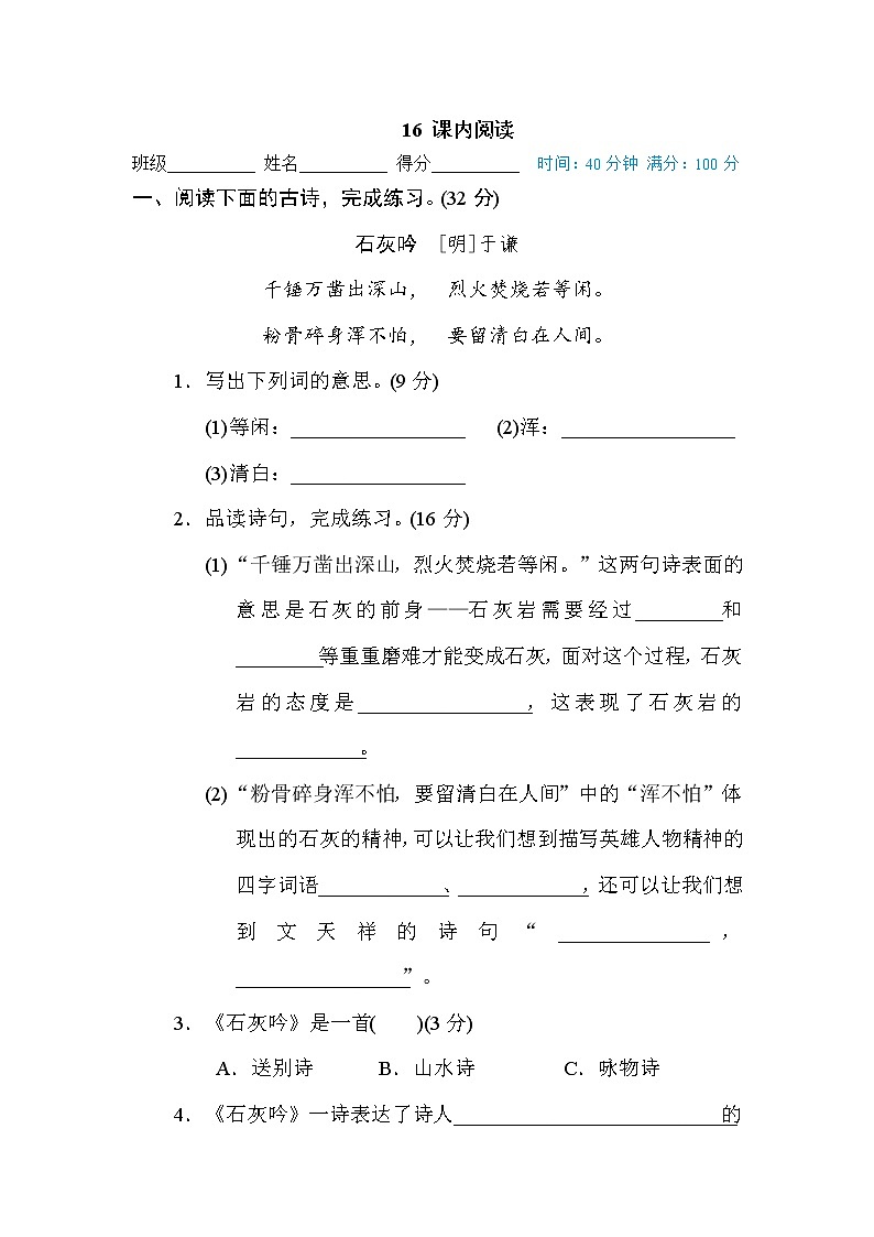 部编版 六年级下册语文 阅读链接专训卷 16 课内阅读（含答案）第1页