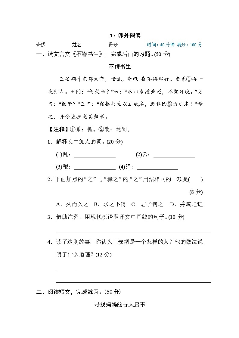 部编版 六年级下册语文 阅读链接专训卷 17 课外阅读（含答案）第1页