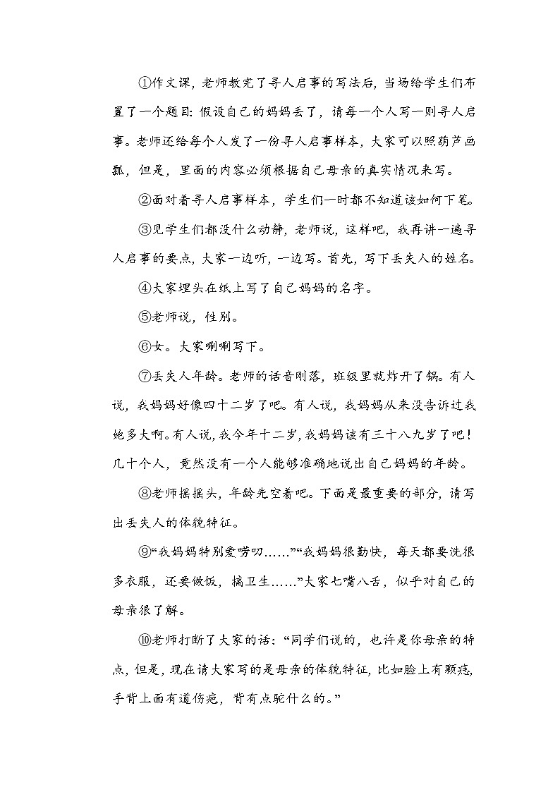 部编版 六年级下册语文 阅读链接专训卷 17 课外阅读（含答案）第2页