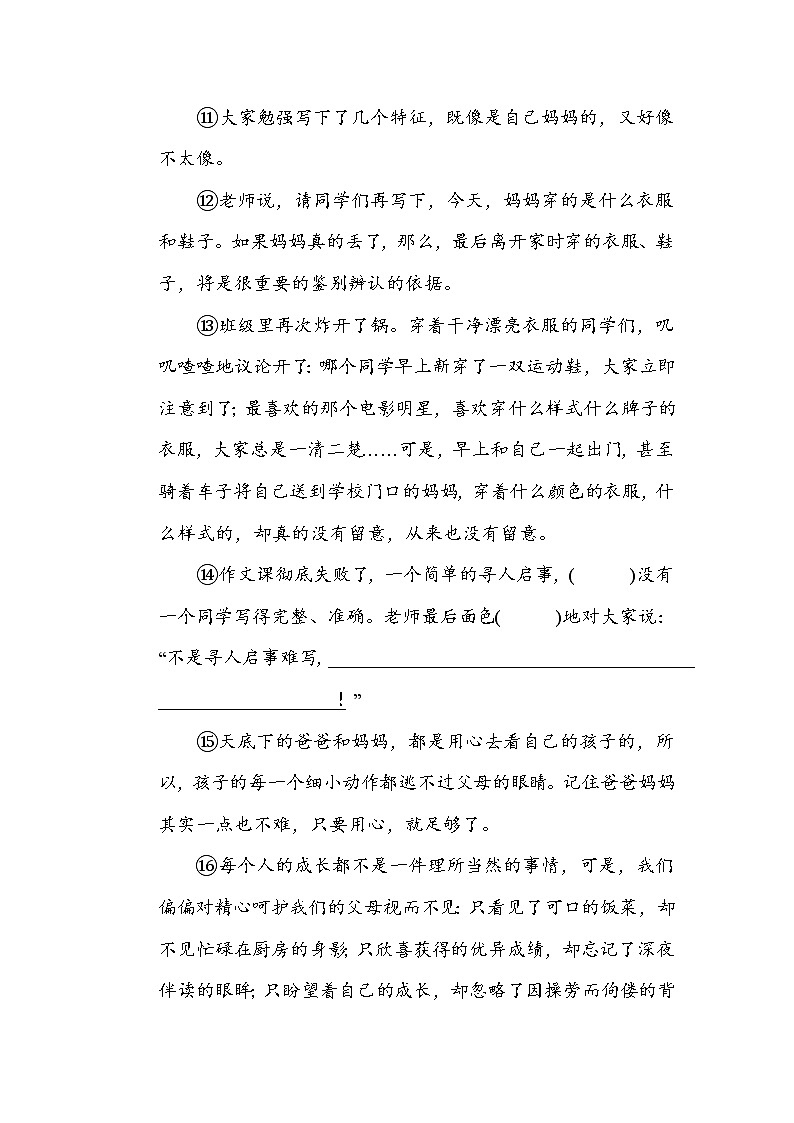 部编版 六年级下册语文 阅读链接专训卷 17 课外阅读（含答案）第3页