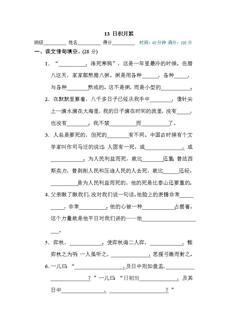 部编版 六年级下册语文 主题积累专训卷 13 日积月累（含答案）01